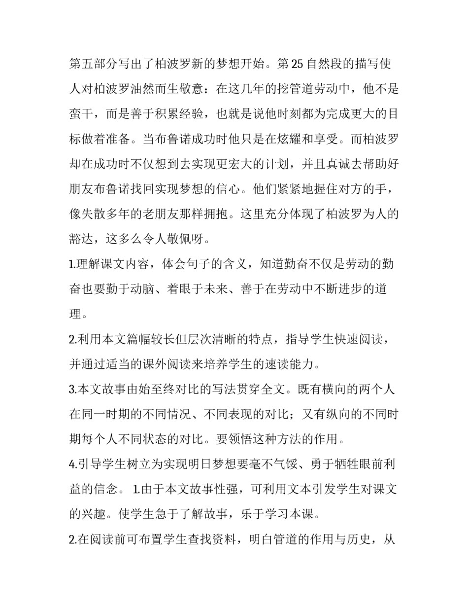 《管道》的课文分析和理解_第3页