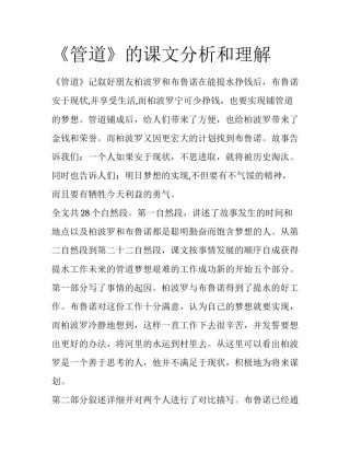 《管道》的课文分析和理解