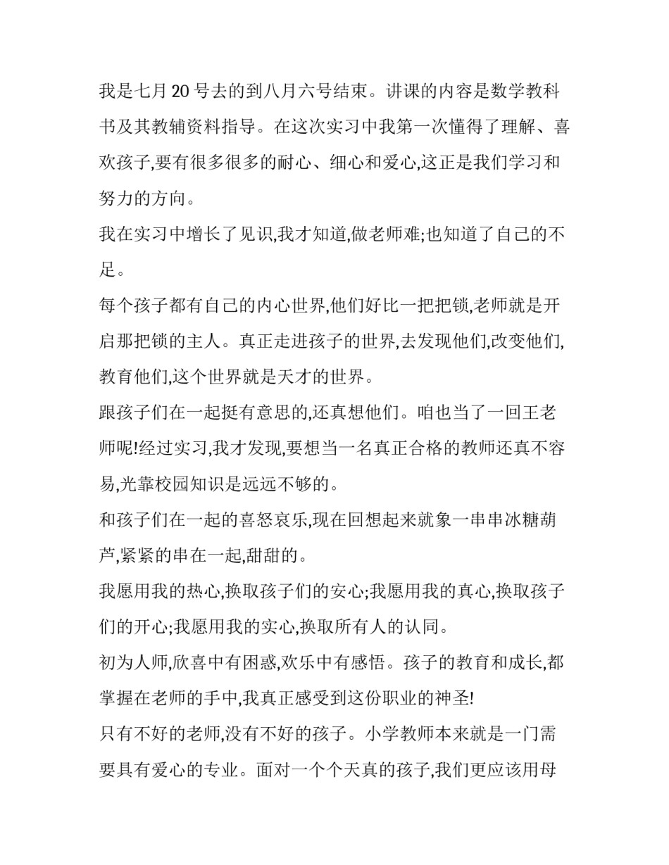 2023年大学生暑期实践报告字 大学生暑期实践报告3000字疫情(15篇)_第2页