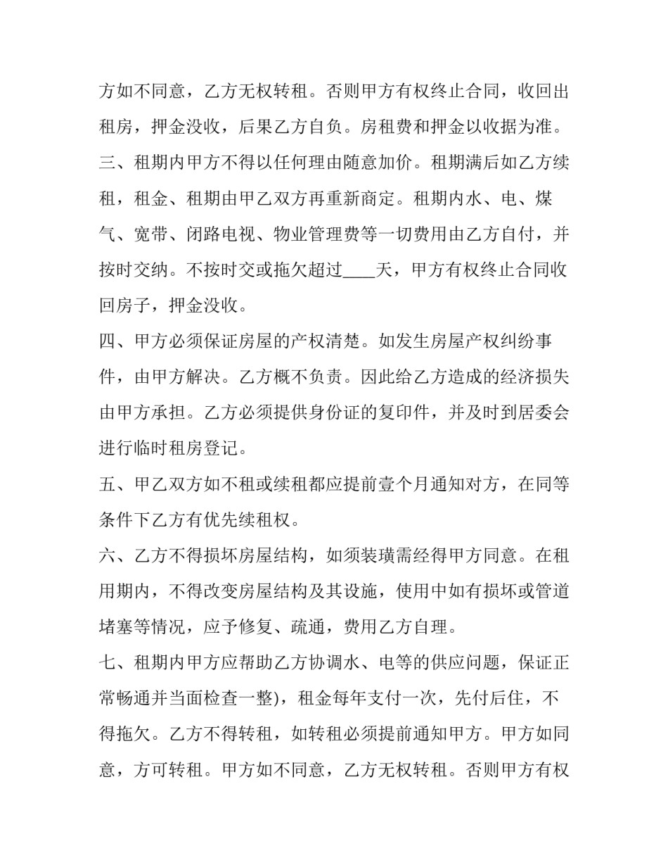 最新申请廉租房补贴 申请廉租房补贴的申请书(3篇)_第2页