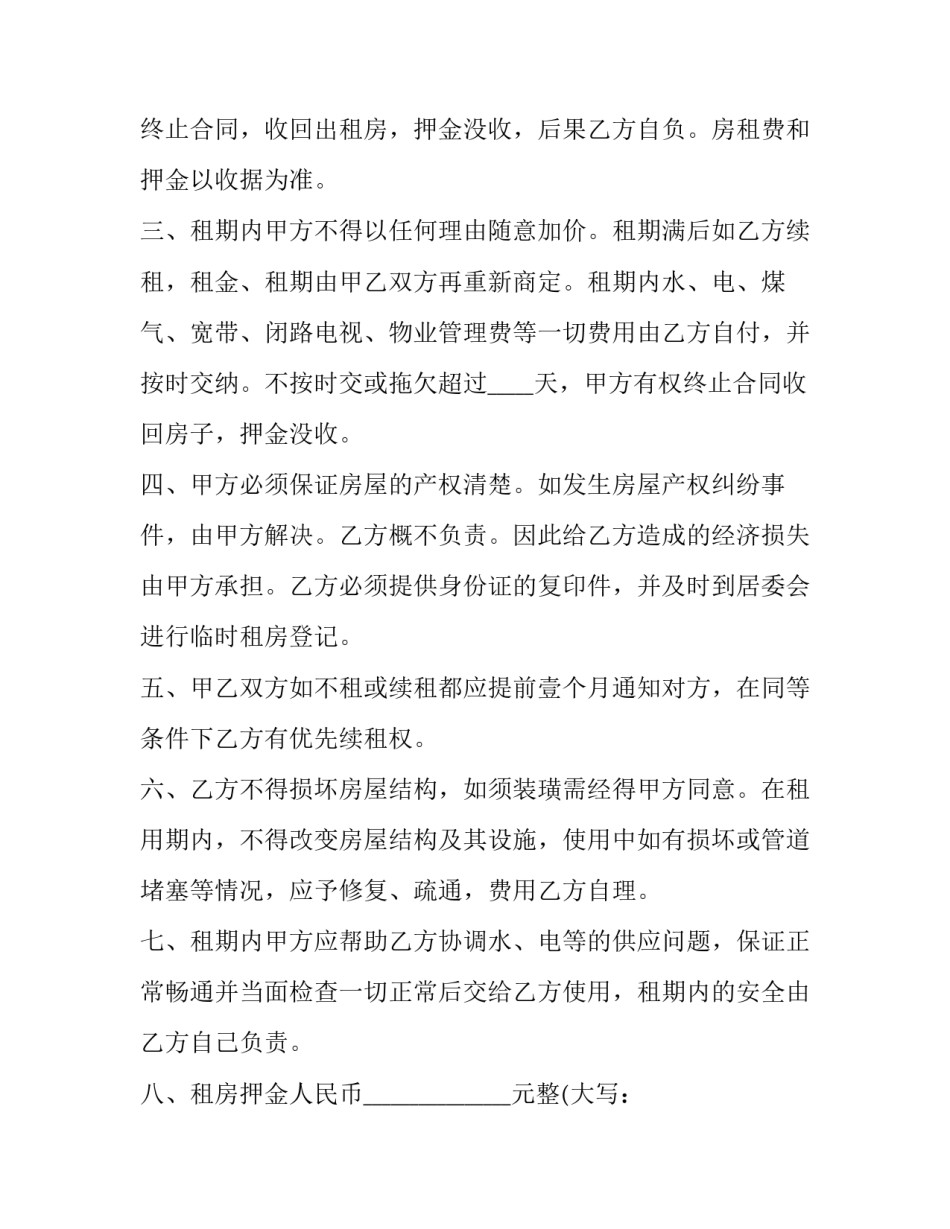 最新申请廉租房补贴 申请廉租房补贴的申请书(3篇)_第3页
