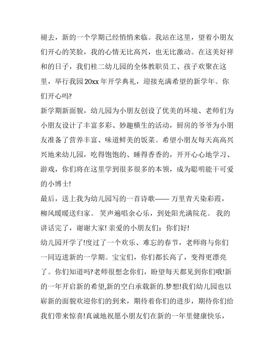 最新开学典礼策划创意 开学典礼策划方案小学(14篇)_第3页