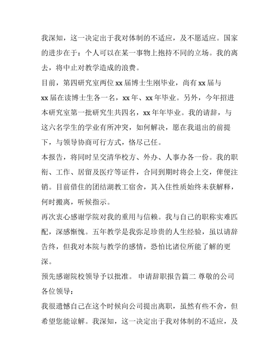 申请辞职报告(4篇)_第2页