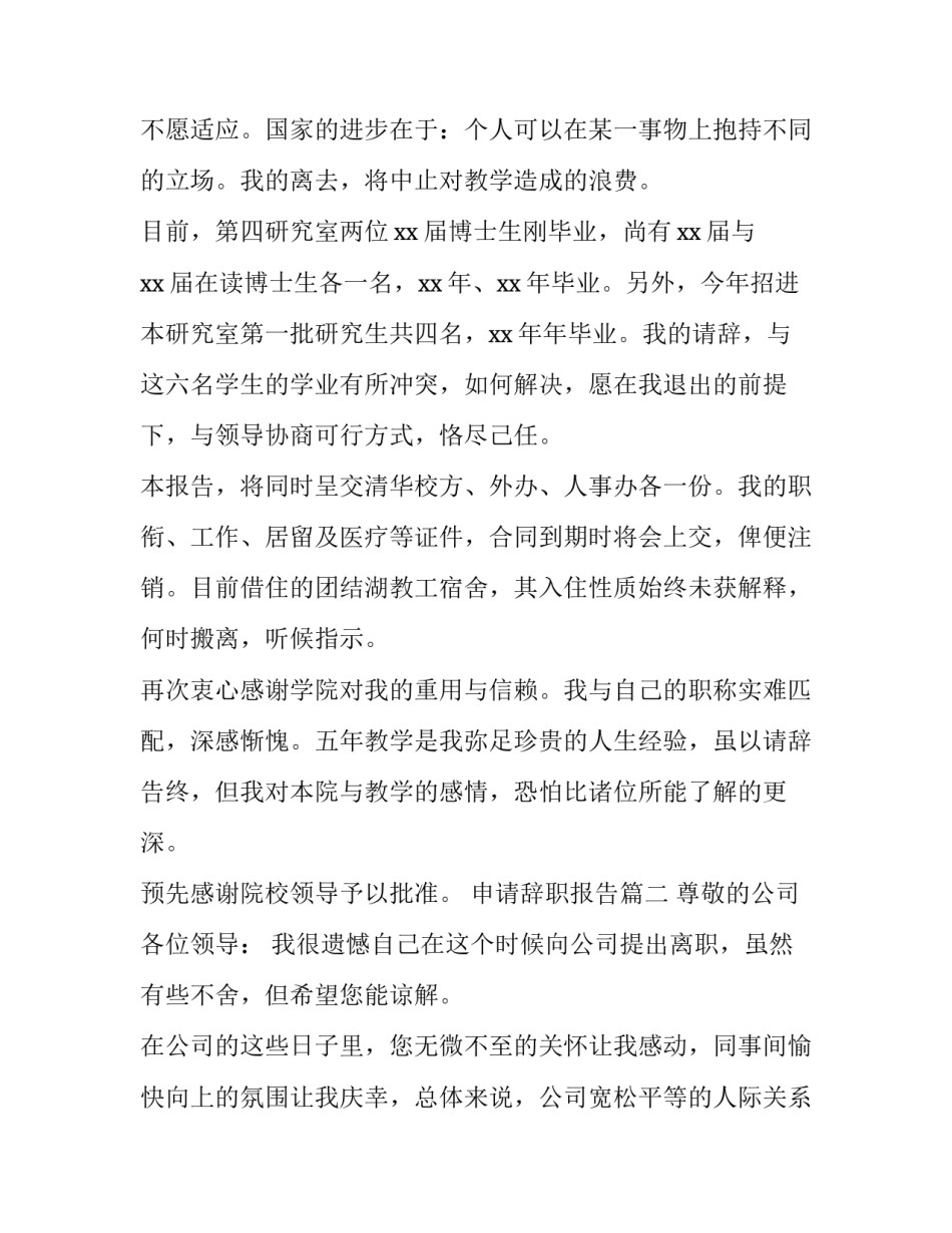 申请辞职报告(4篇)_第3页