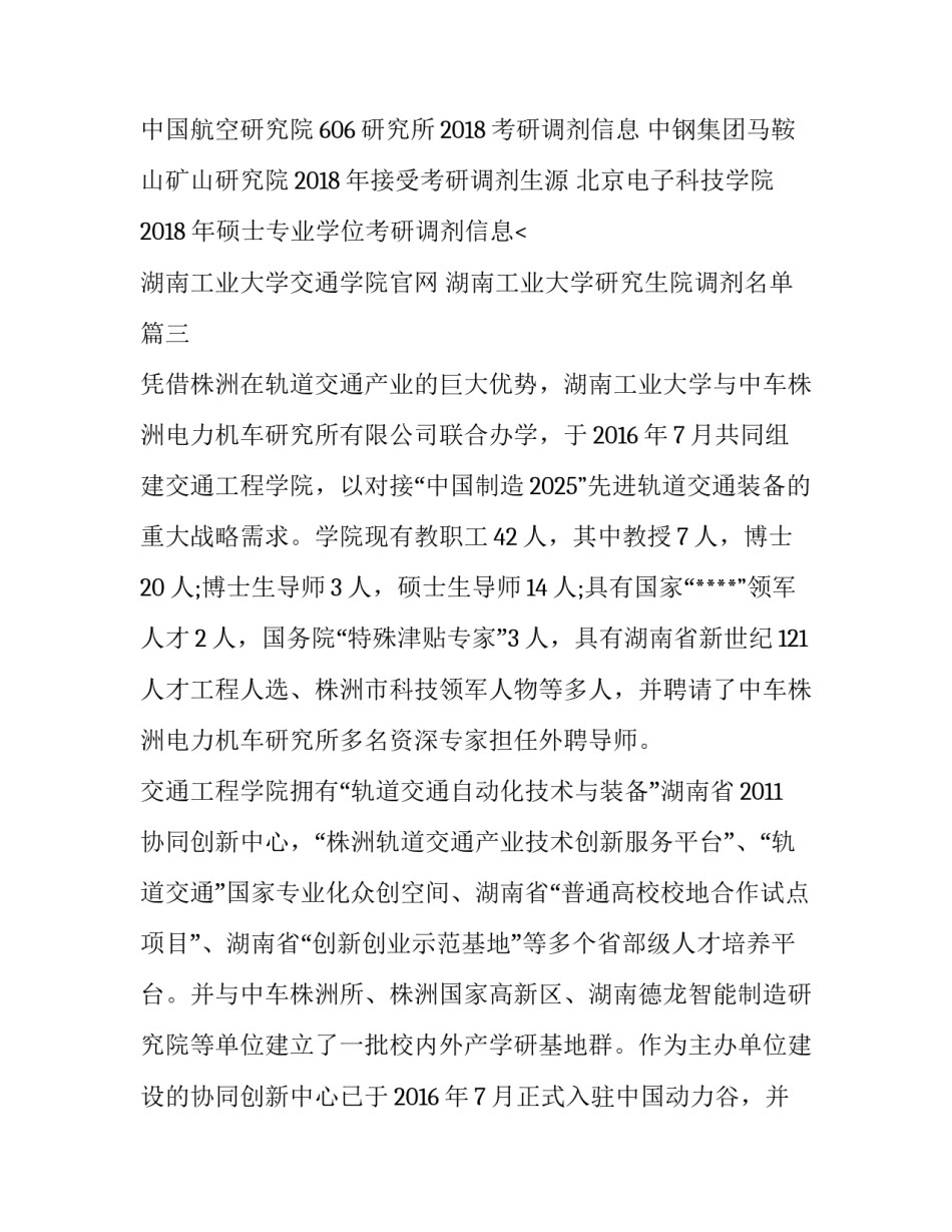 最新湖南工业大学交通学院官网 湖南工业大学研究生院调剂名单(3篇)_第3页