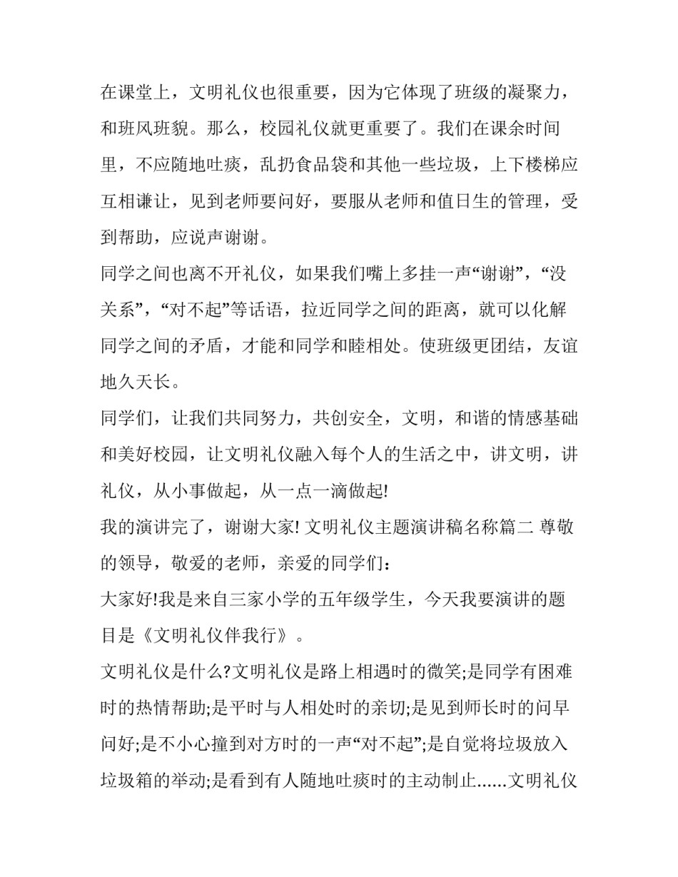 文明礼仪主题演讲稿名称(八篇)_第2页