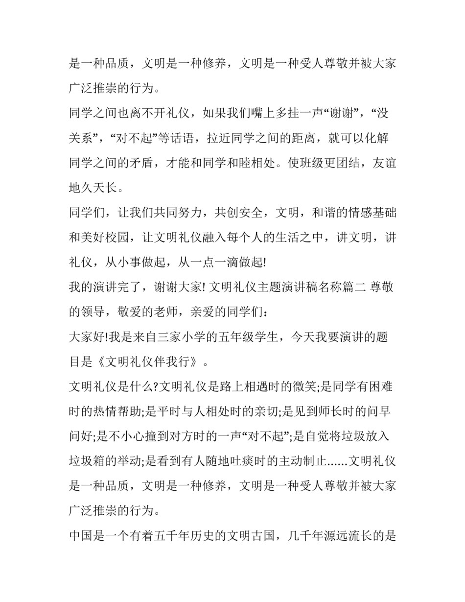 文明礼仪主题演讲稿名称(八篇)_第3页