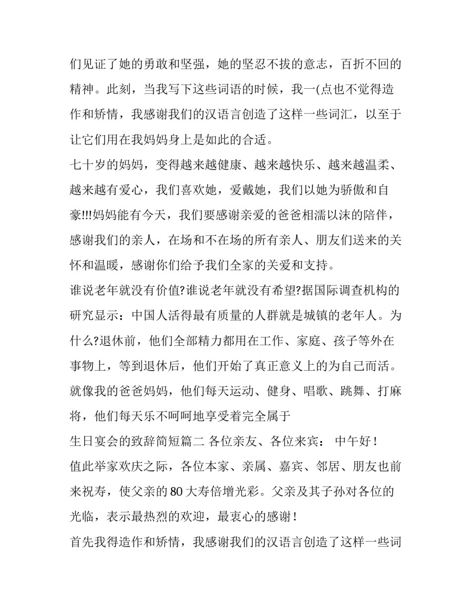 最新生日宴会的致辞简短(10篇)_第2页