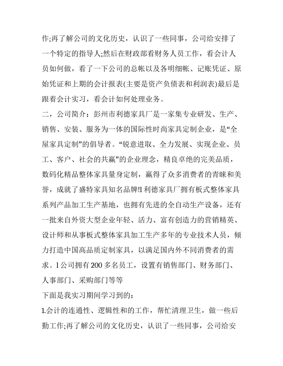最新会计实训报告300(21篇)_第2页