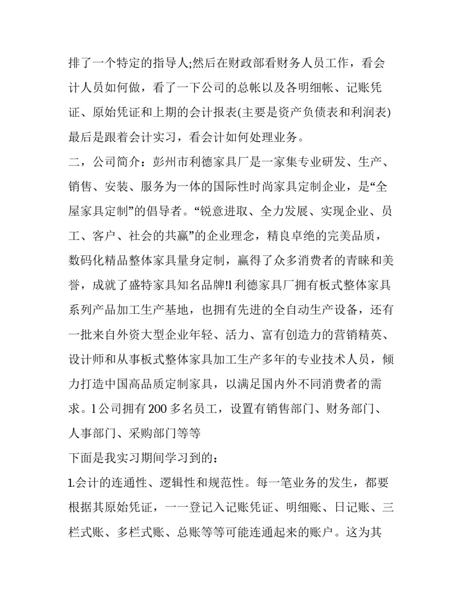 最新会计实训报告300(21篇)_第3页