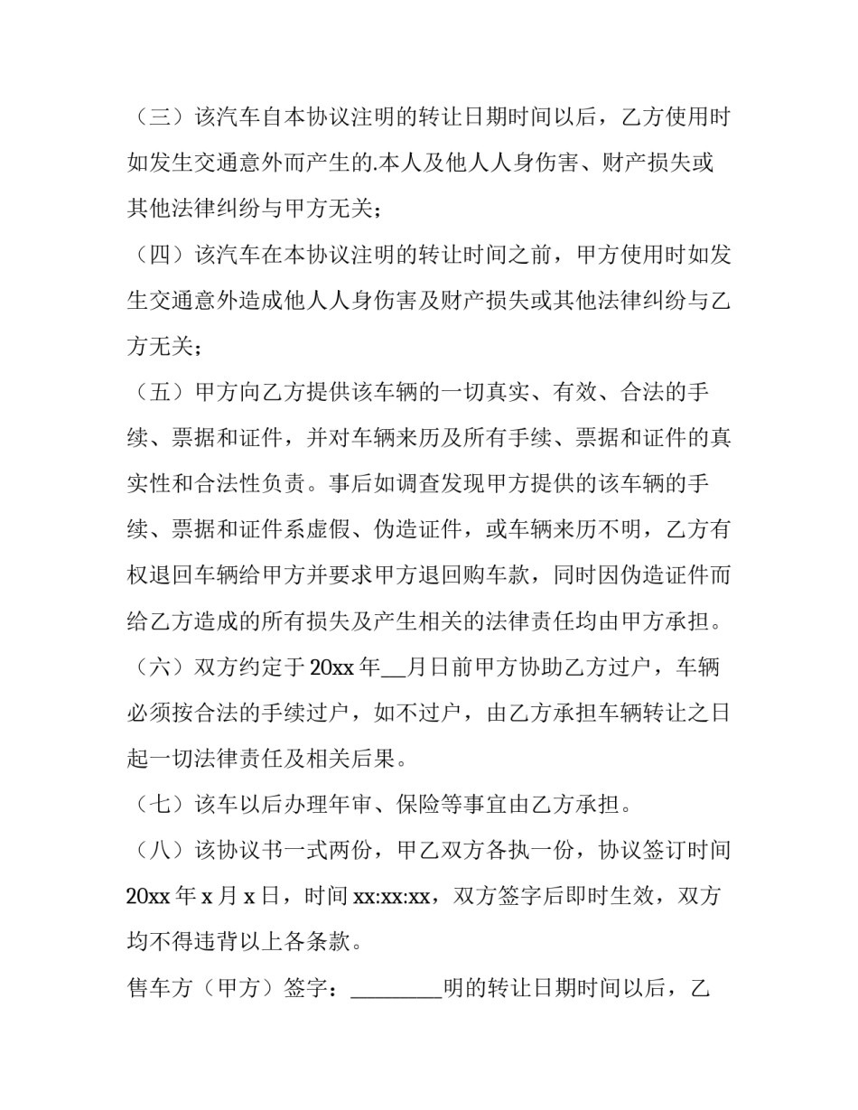 二手车辆转让合同协议书(12篇)_第2页