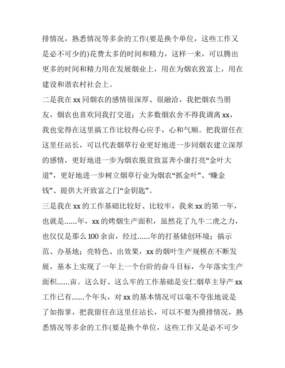 烟草企业的演讲稿_第2页