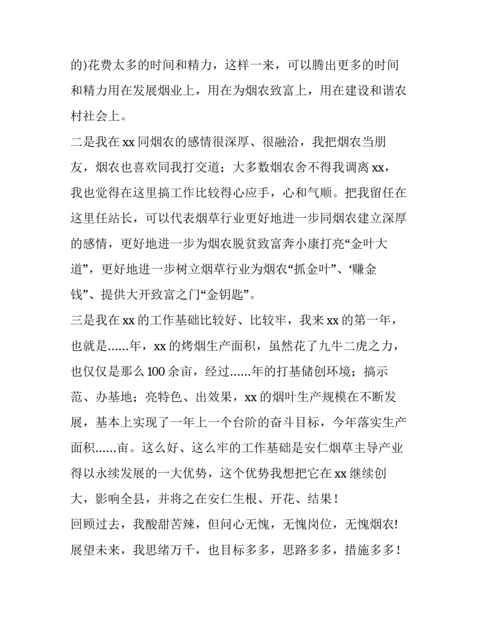 烟草企业的演讲稿_第3页