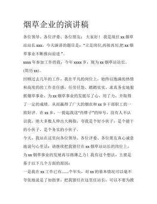 烟草企业的演讲稿