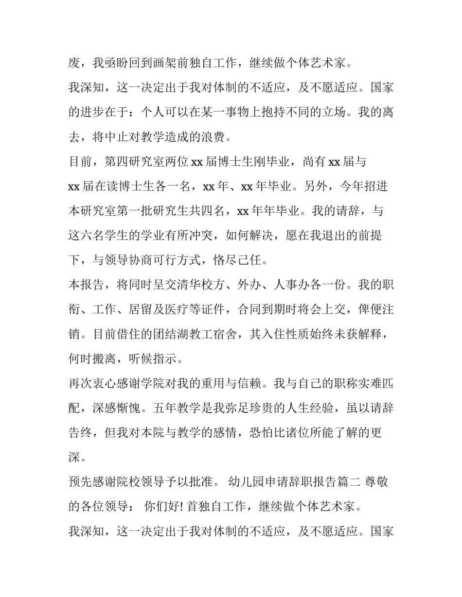 幼儿园申请辞职报告(四篇)_第2页