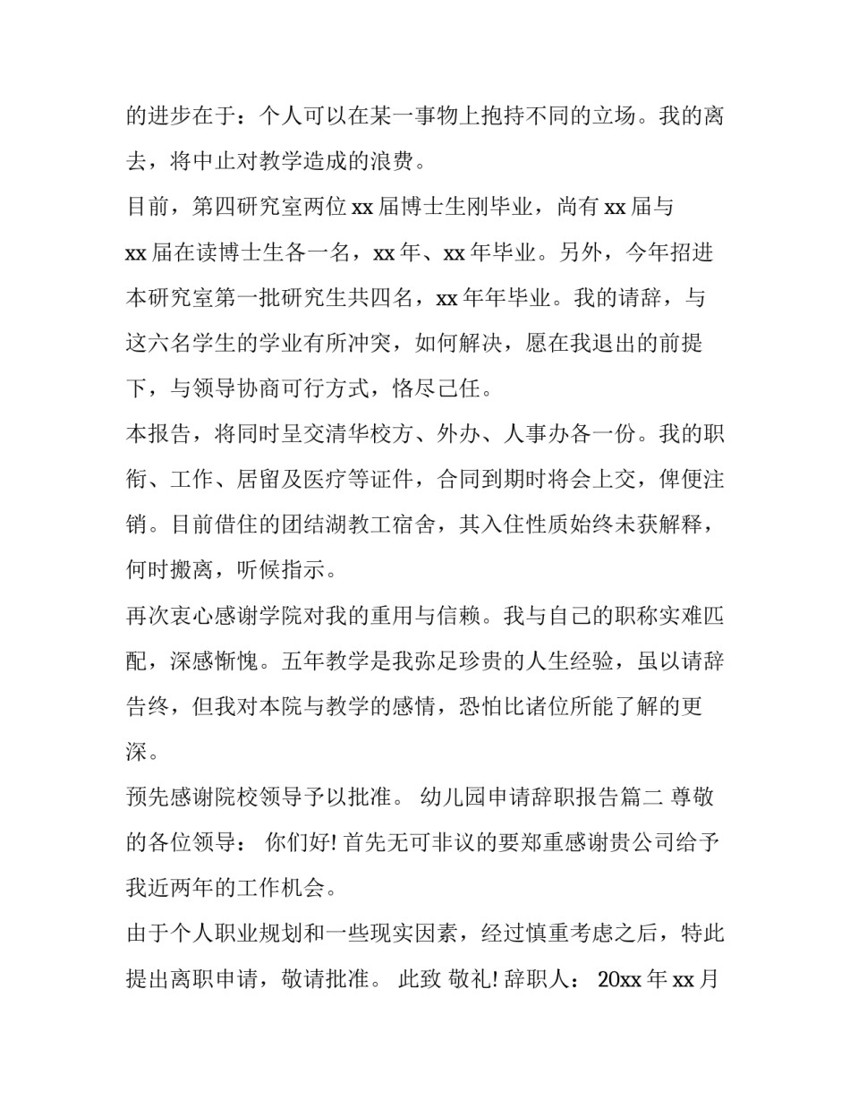 幼儿园申请辞职报告(四篇)_第3页