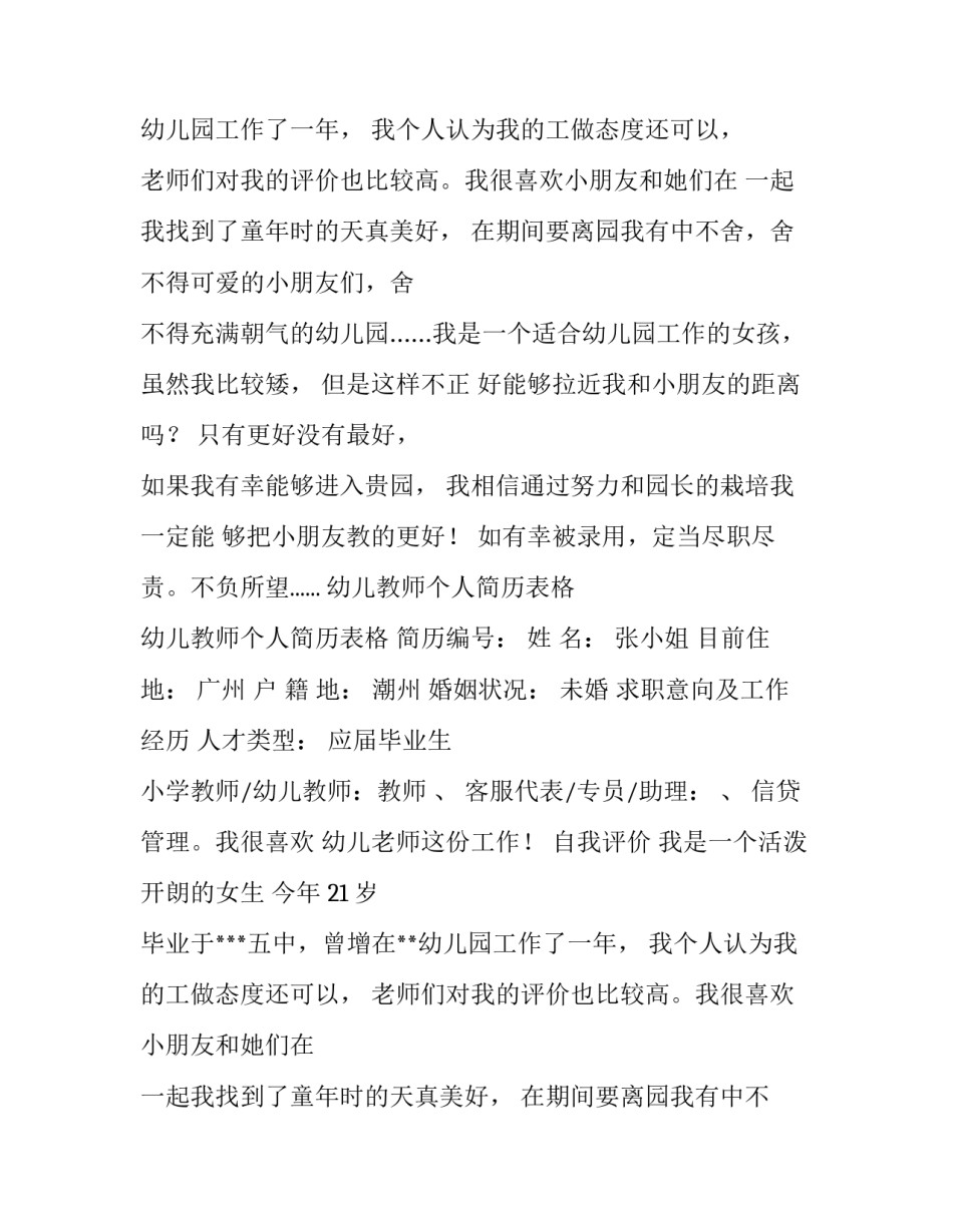最新幼儿园教师常用简历_第2页