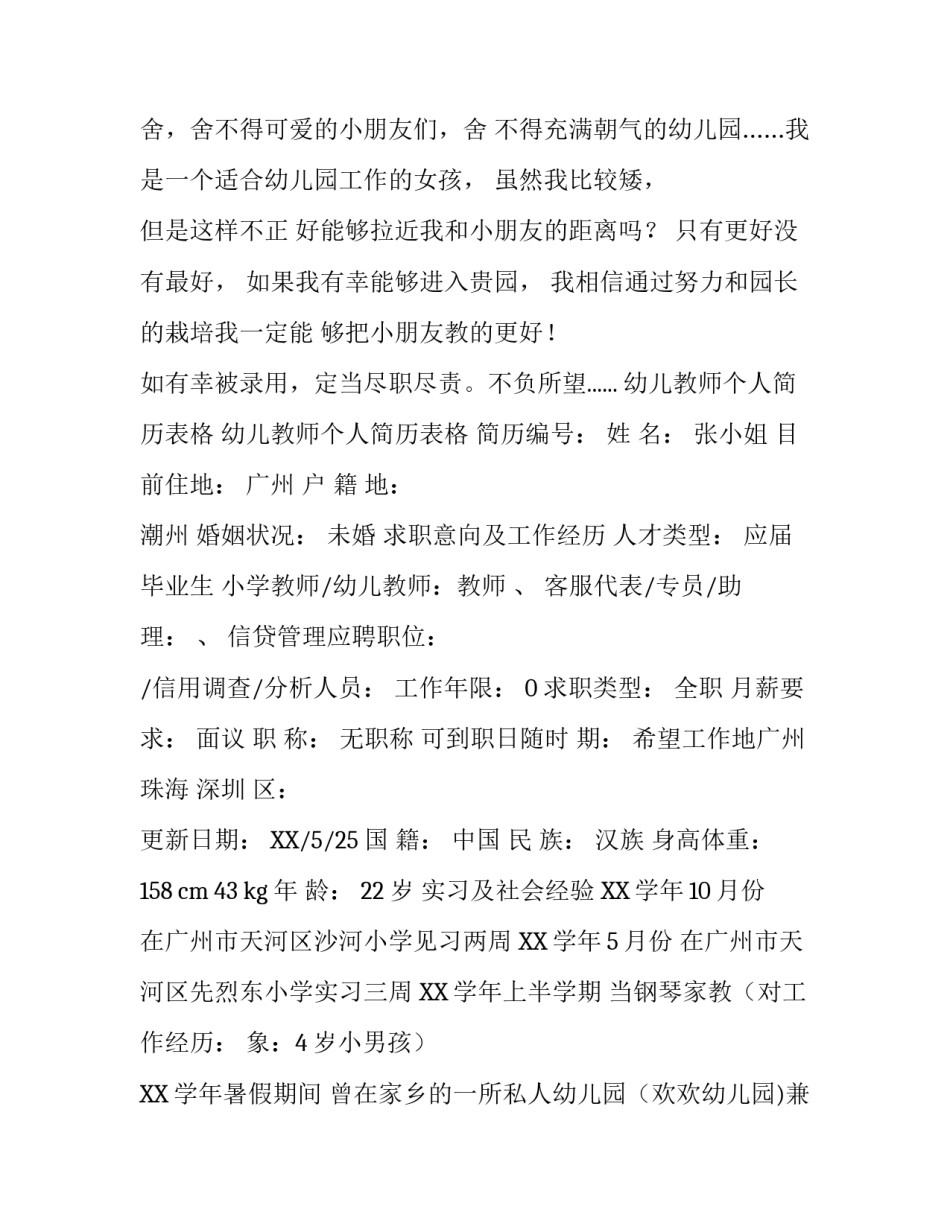 最新幼儿园教师常用简历_第3页