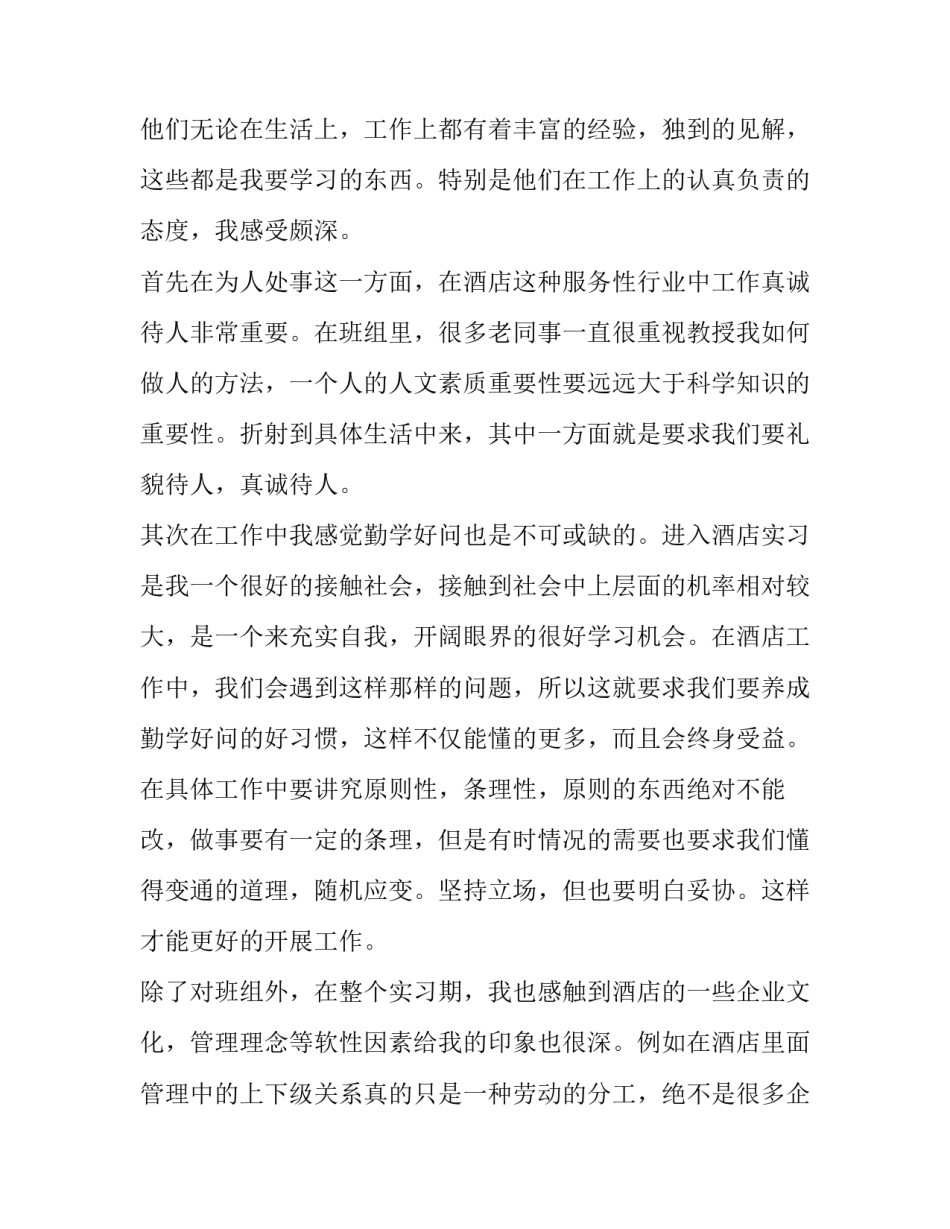 酒店社会实践报告3000字(二十一篇)_第2页
