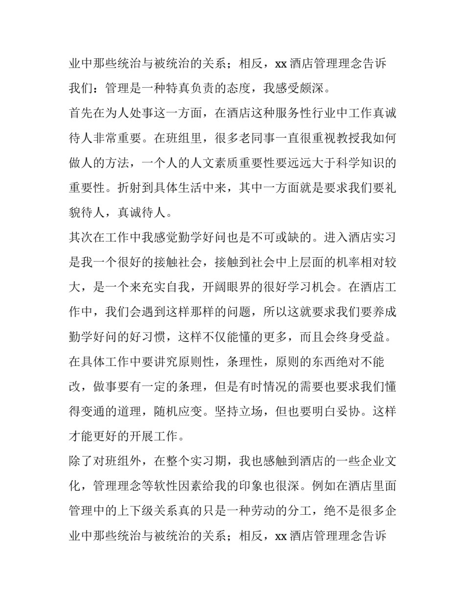 酒店社会实践报告3000字(二十一篇)_第3页