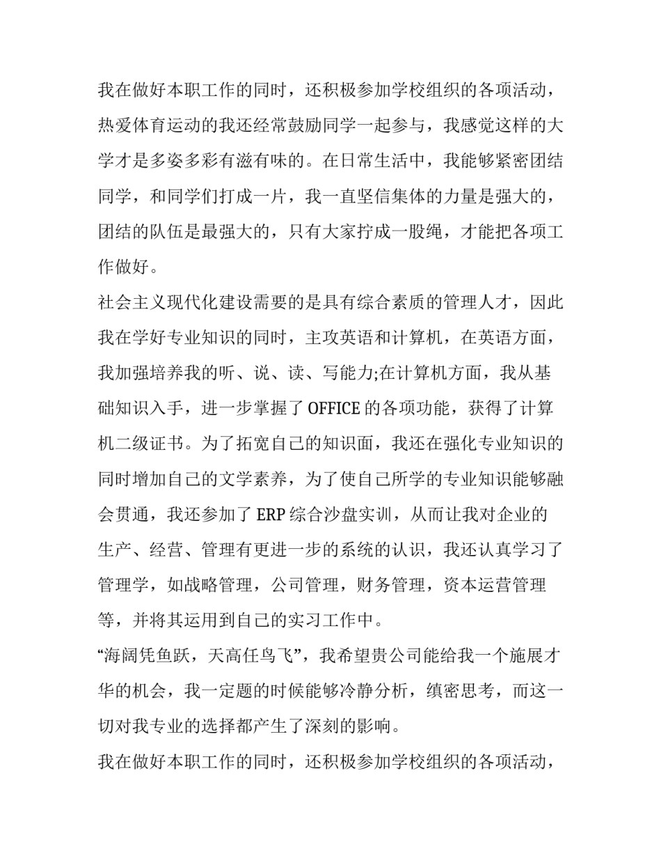 经济贸易专业求职信_第2页
