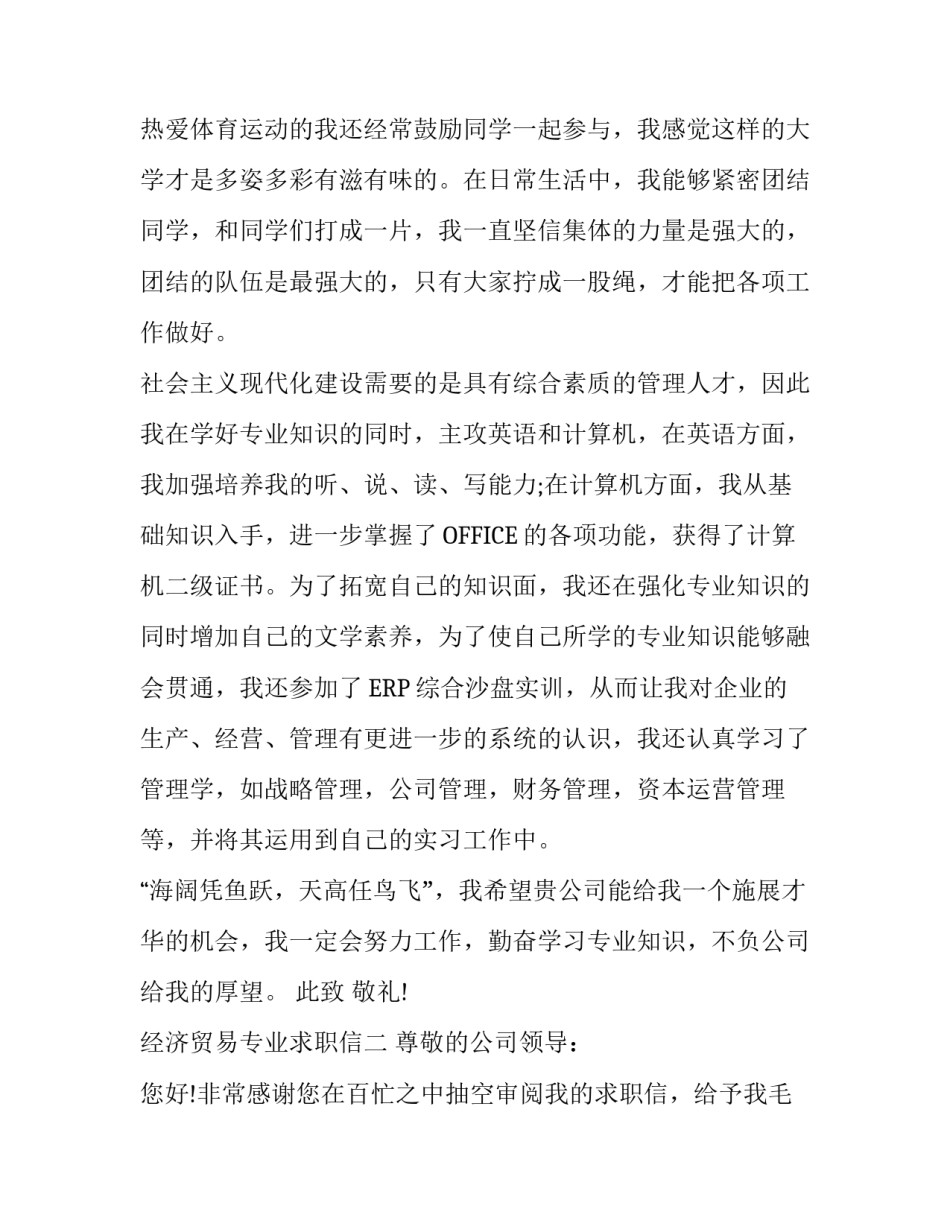 经济贸易专业求职信_第3页