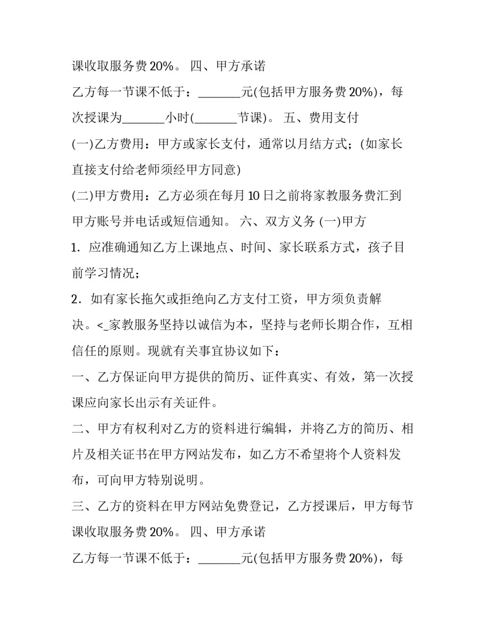 合伙投资协议书(汇总12篇)_第2页