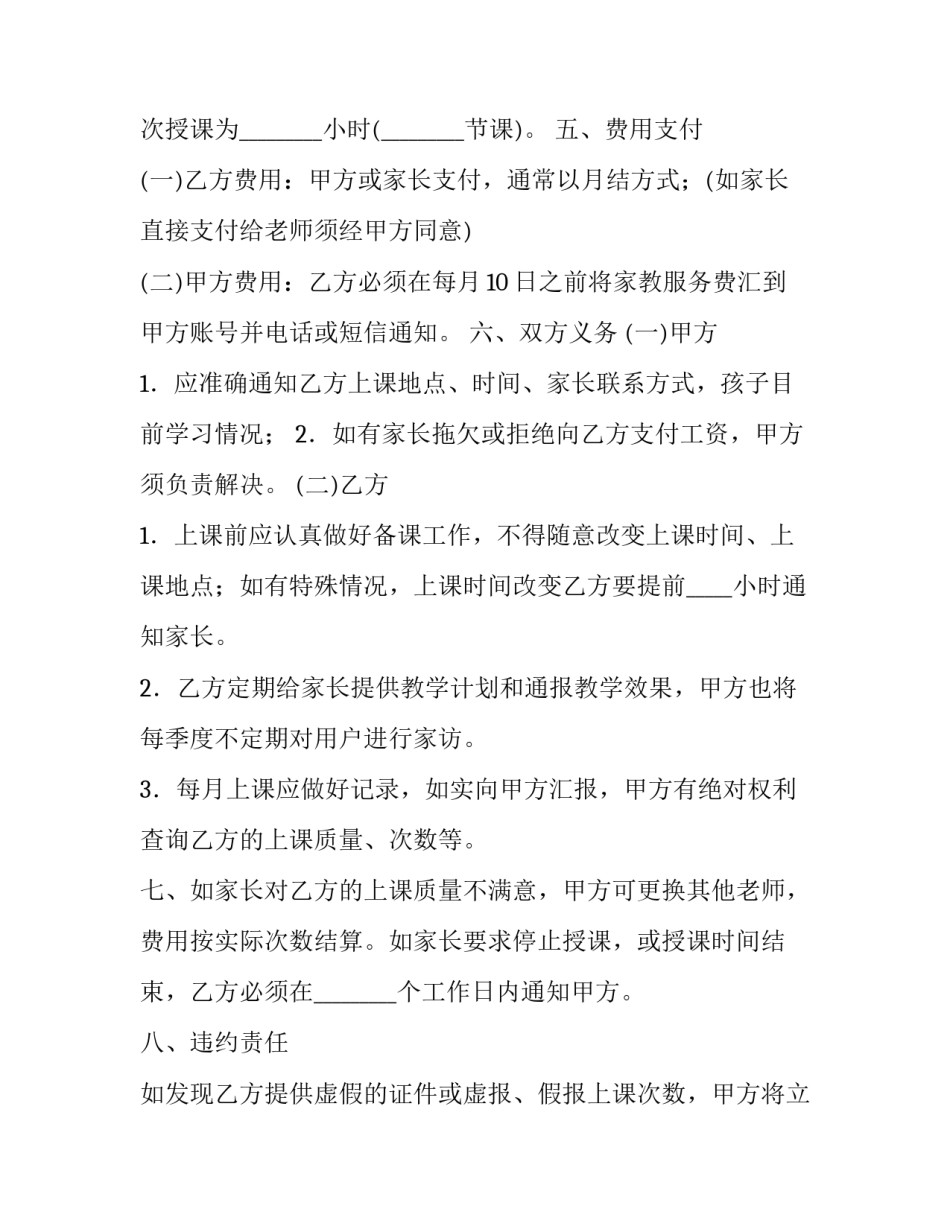 合伙投资协议书(汇总12篇)_第3页