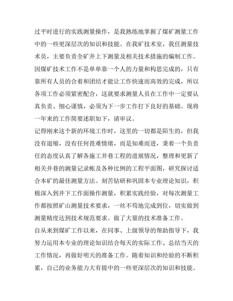 2023年工艺技术员述职报告 技术员述职报告(通用11篇)_第2页