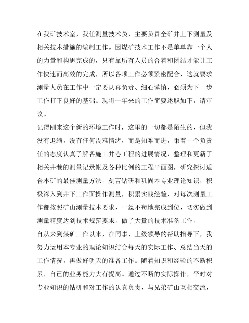 2023年工艺技术员述职报告 技术员述职报告(通用11篇)_第3页