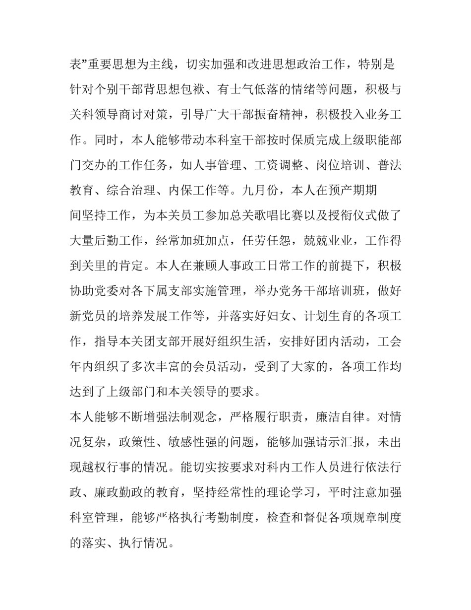 人事科科长个人的述职报告_第2页