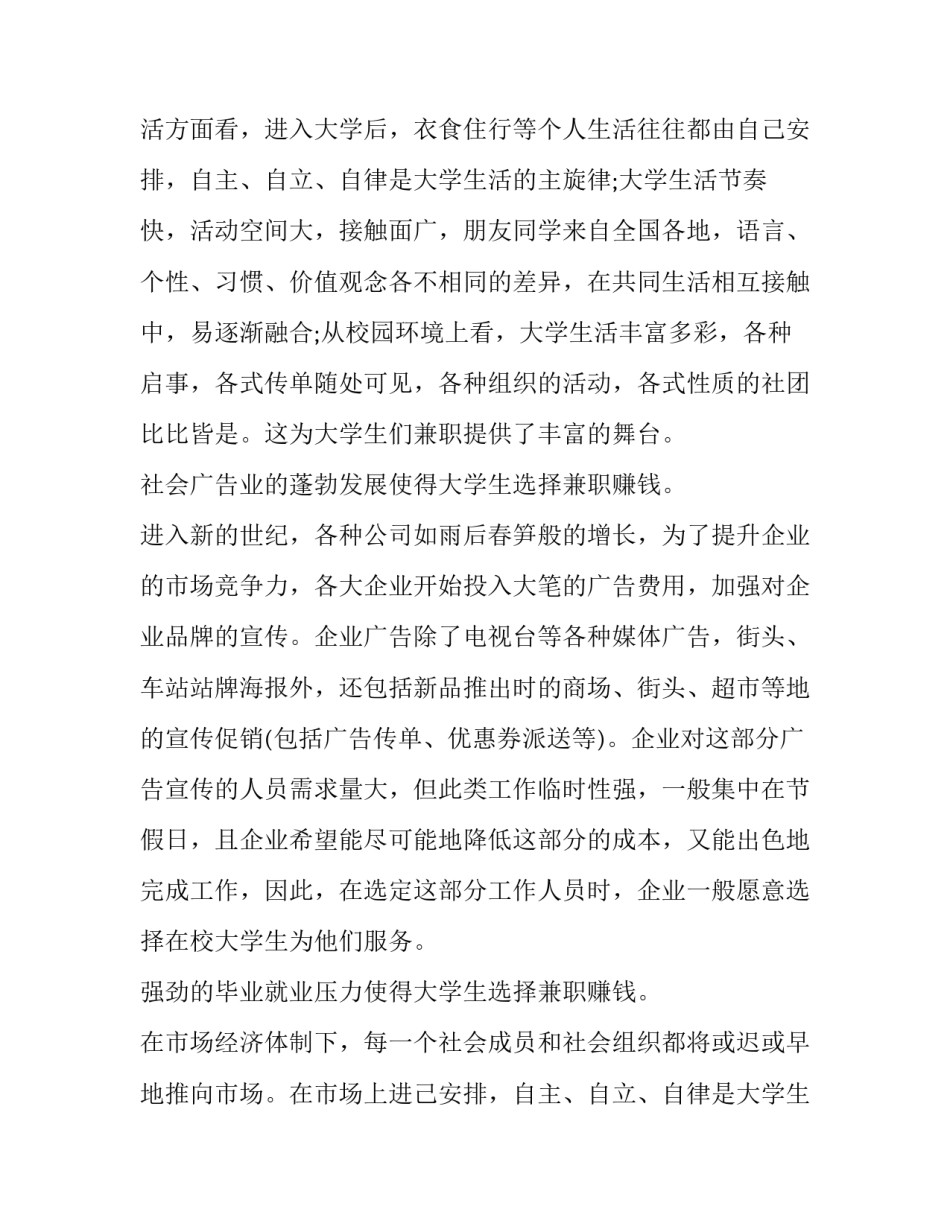 2023年大学生兼职调查报告前言(三篇)_第2页