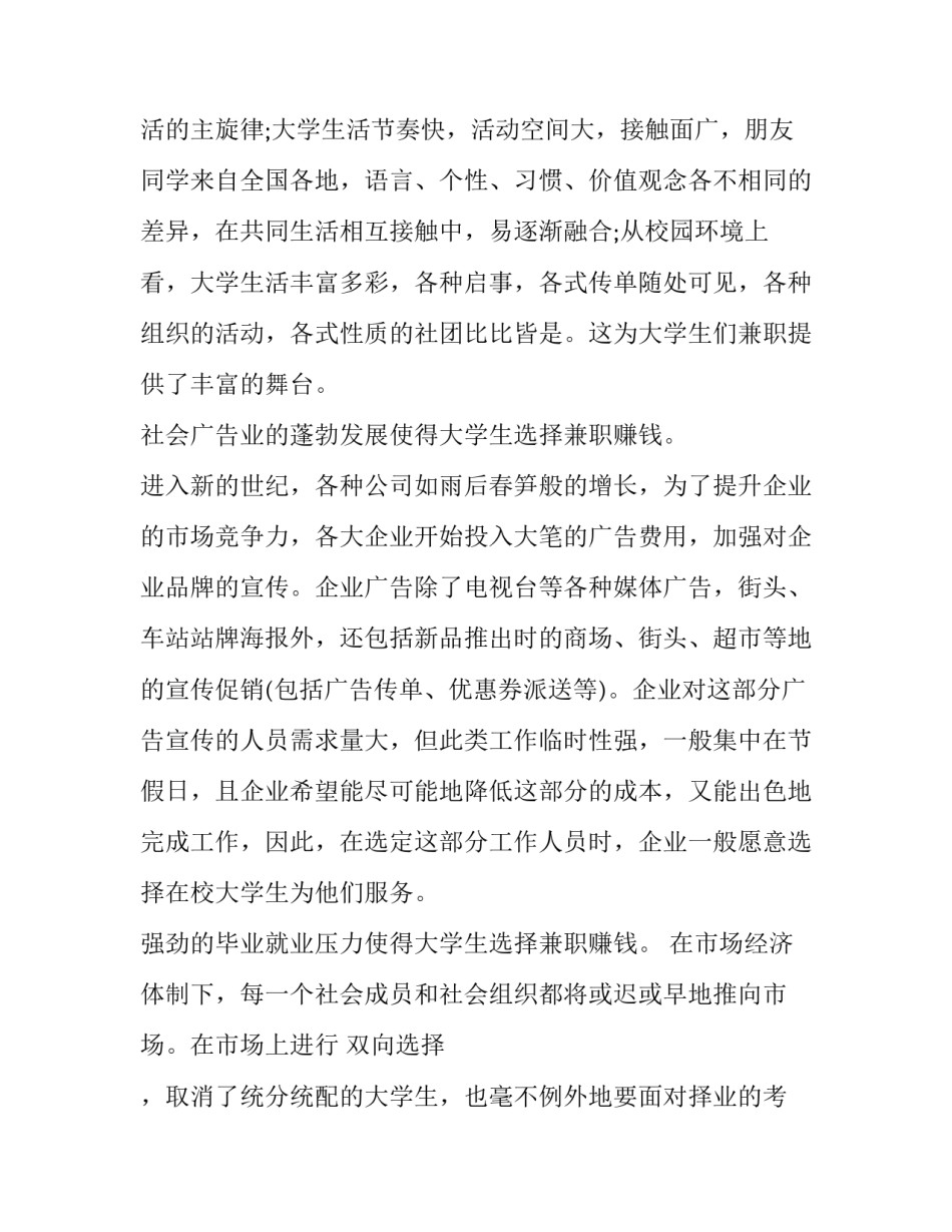 2023年大学生兼职调查报告前言(三篇)_第3页