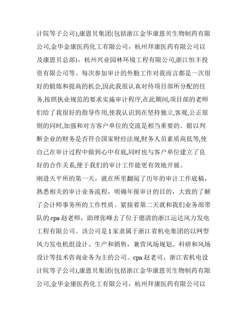 审计学的实训报告(18篇)_第2页