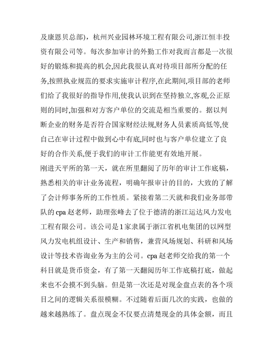 审计学的实训报告(18篇)_第3页