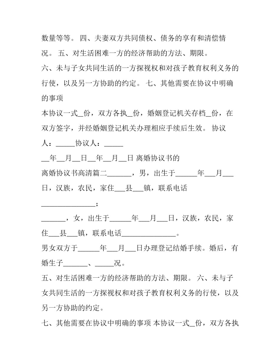 离婚协议书的 离婚协议书高清(8篇)_第1页