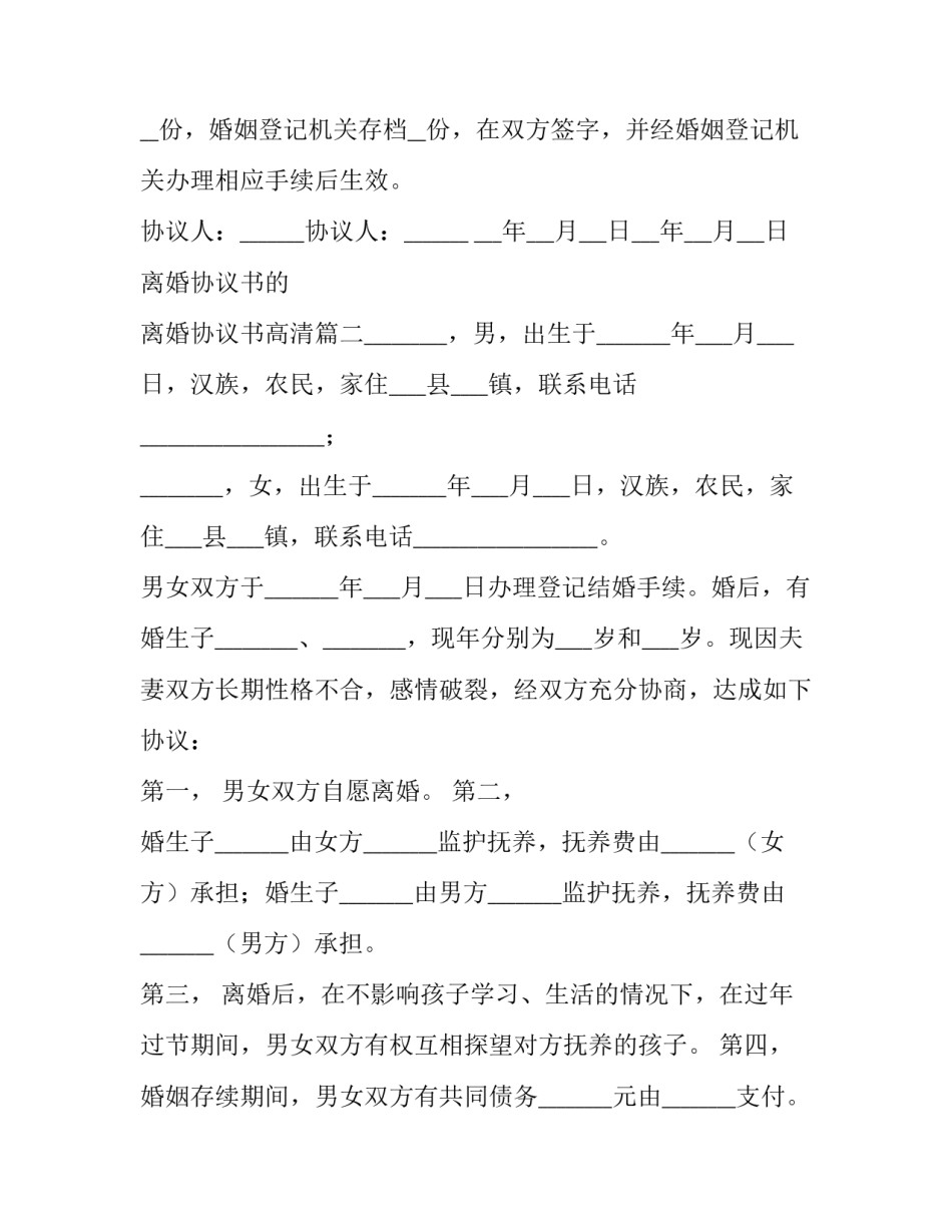 离婚协议书的 离婚协议书高清(8篇)_第2页