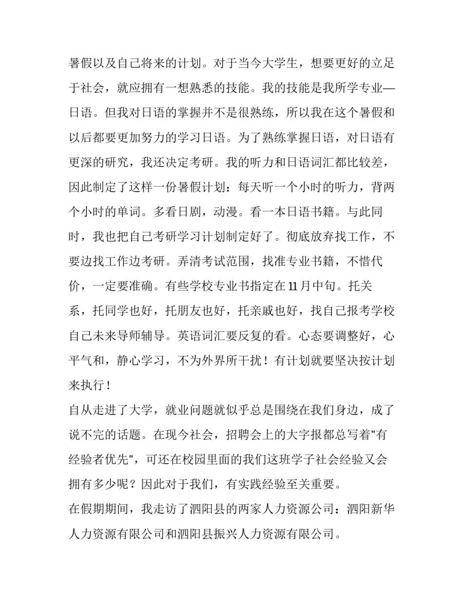 大学暑期社会实践报告800字 大学暑期社会实践报告1000字(3篇)_第2页