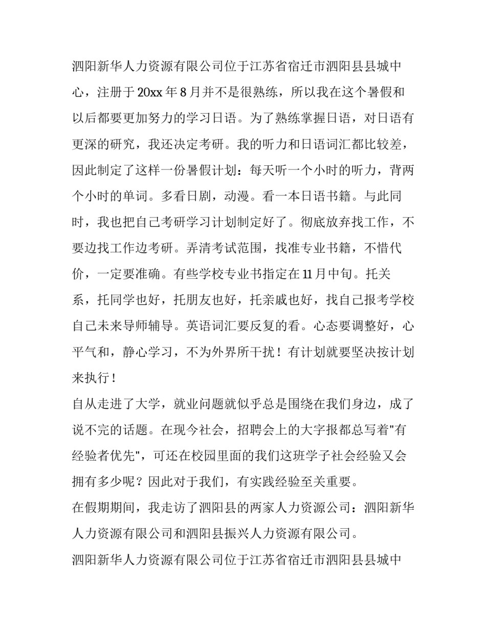 大学暑期社会实践报告800字 大学暑期社会实践报告1000字(3篇)_第3页