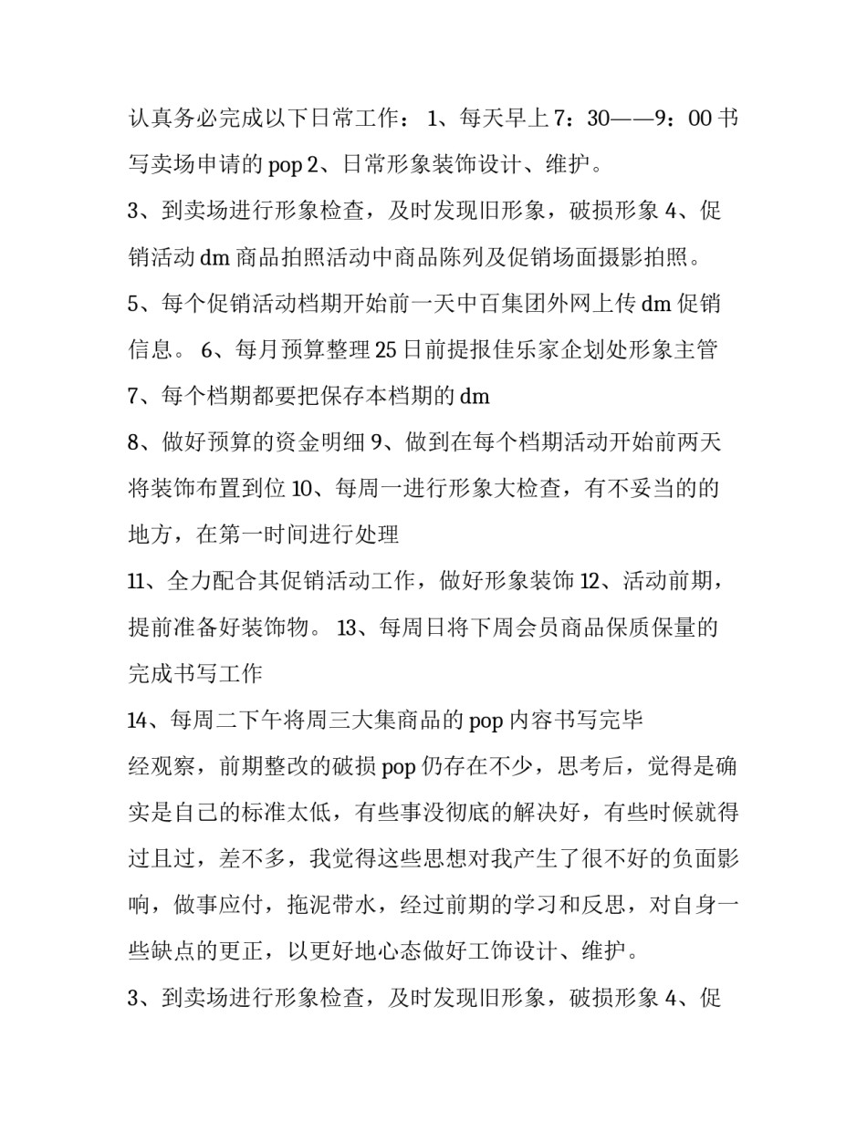 2023年超市工作计划(精选14篇)_第2页