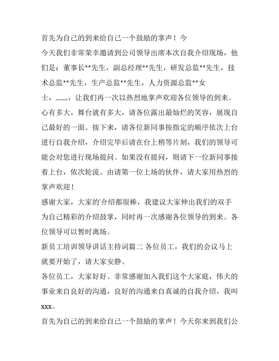 2023年新员工培训领导讲话主持词(3篇)_第3页