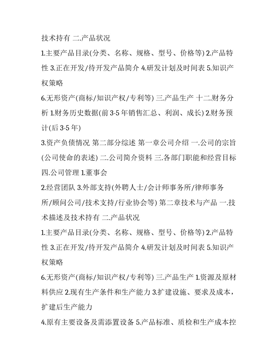 中小企业融资计划书_第2页