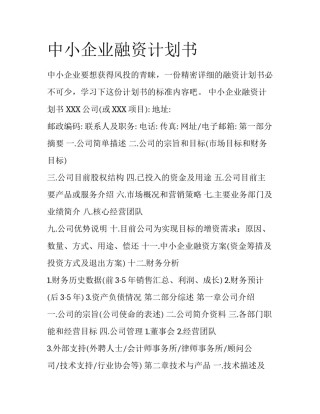 中小企业融资计划书