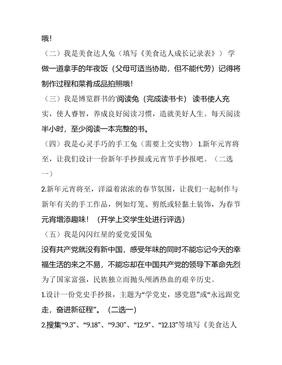 2023年学校寒假读书活动方案设计 寒假读书活动实施方案(十二篇)_第2页