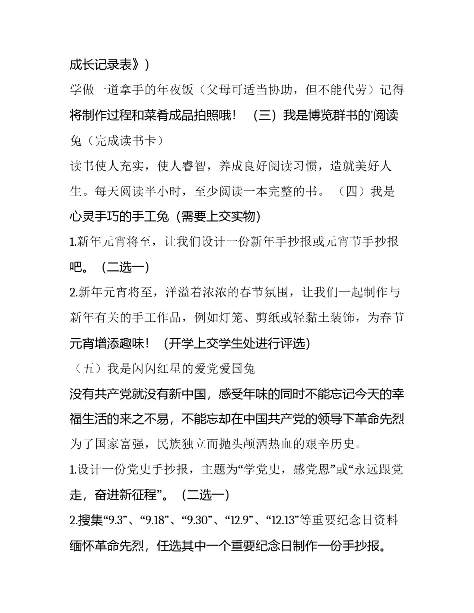 2023年学校寒假读书活动方案设计 寒假读书活动实施方案(十二篇)_第3页