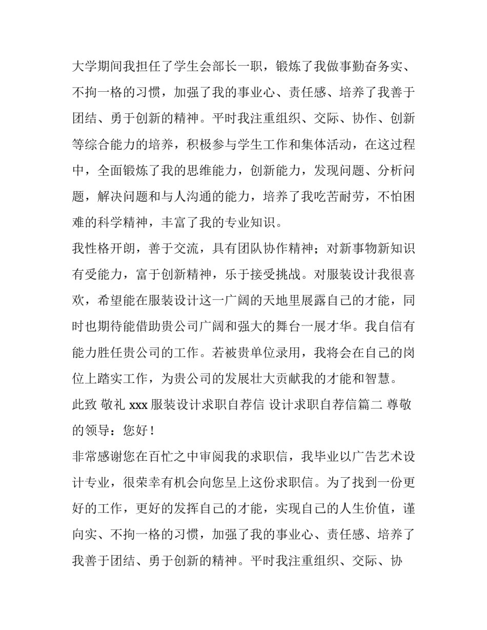 最新服装设计求职自荐信 设计求职自荐信(三篇)_第2页