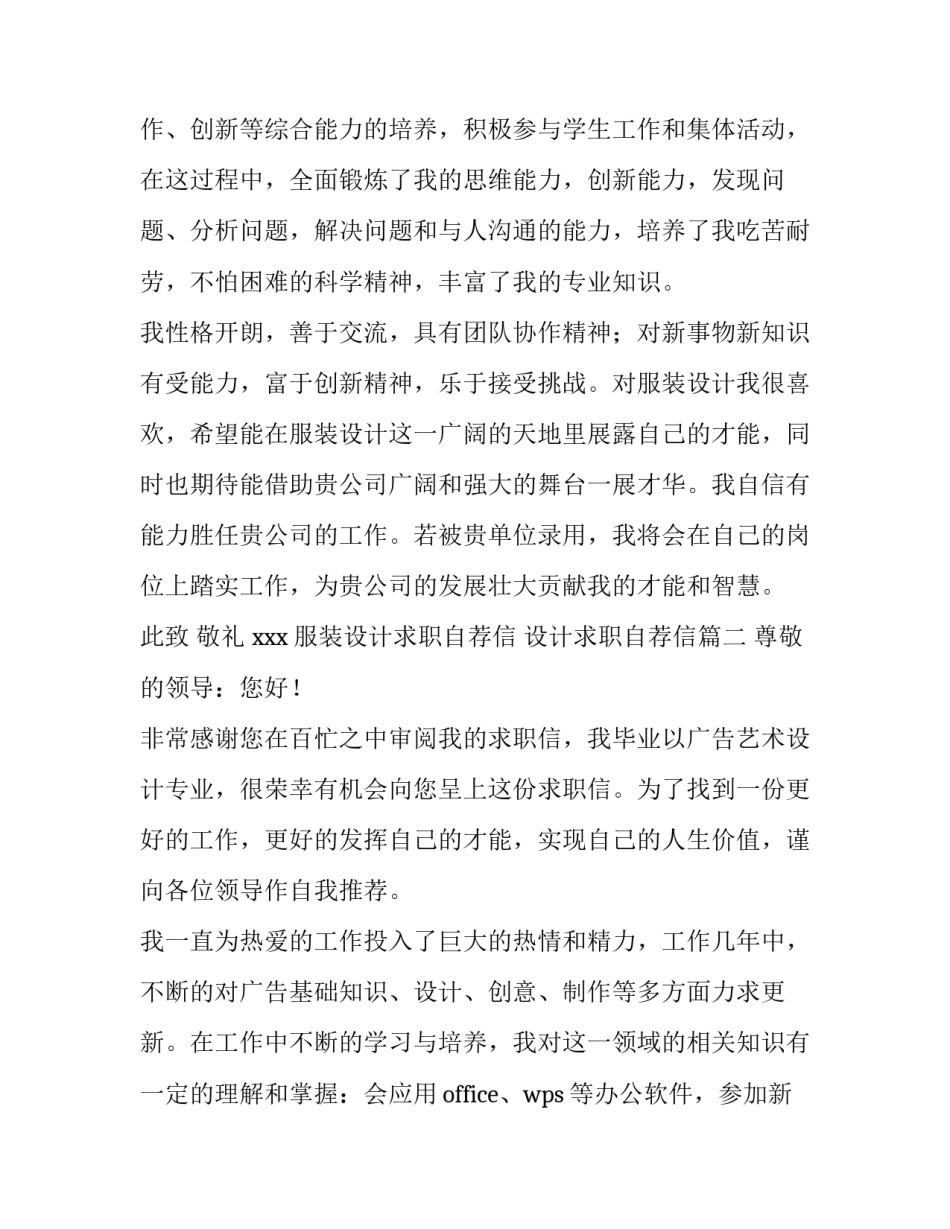 最新服装设计求职自荐信 设计求职自荐信(三篇)_第3页