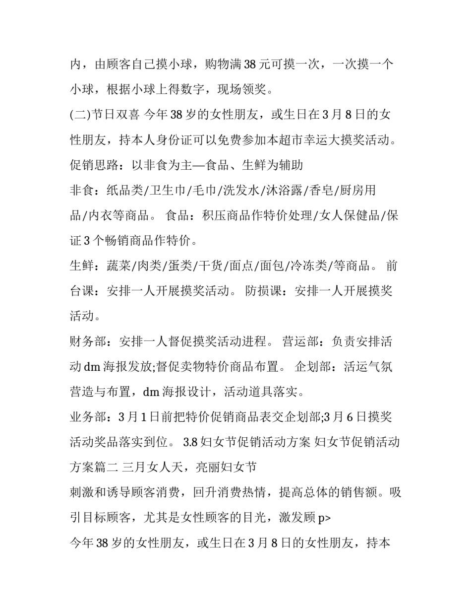 2023年3.8妇女节促销活动方案 妇女节促销活动方案(十四篇)_第2页