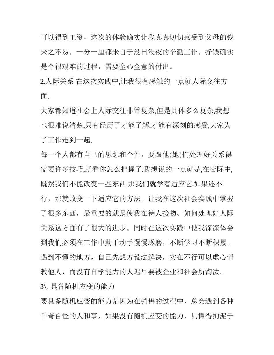 寒假实训报告(21篇)_第2页