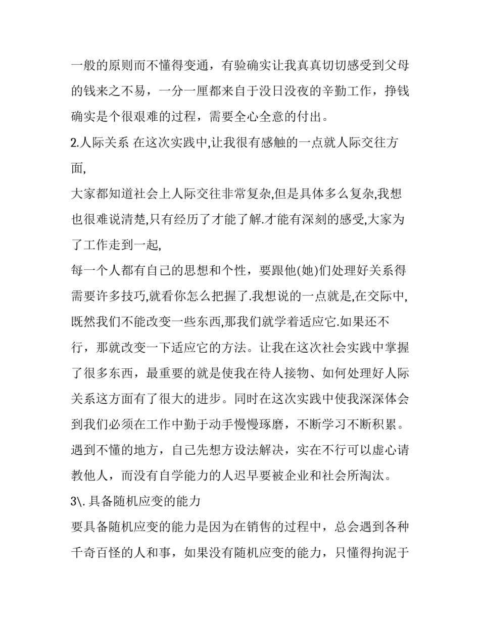 寒假实训报告(21篇)_第3页